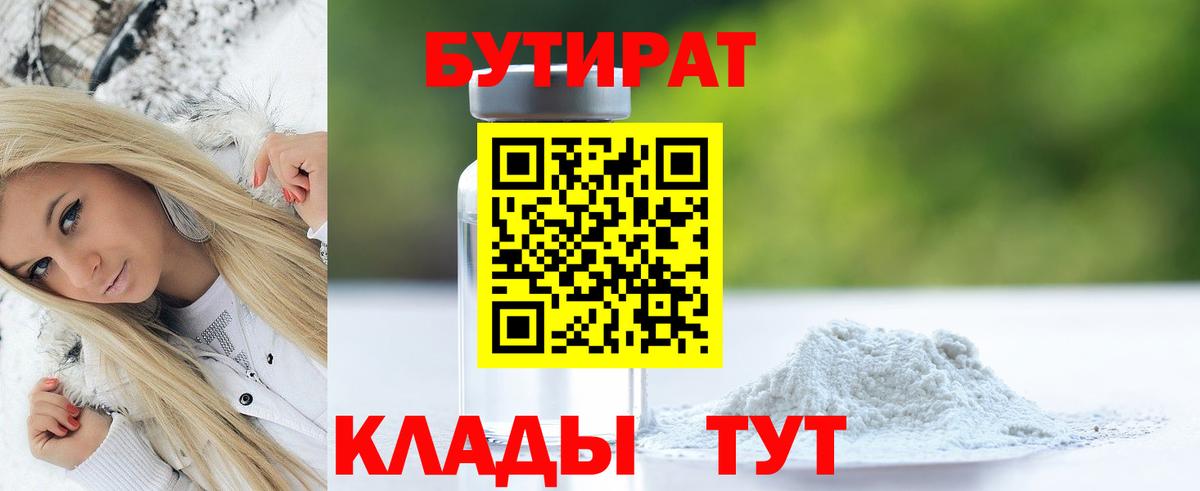 БУТИРАТ  Бутират GHB  Вход с VPN  Кореновск 