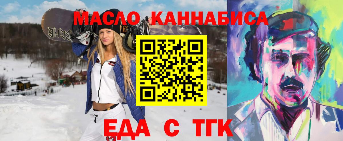 Кореновск  Еда ТГК конопля  Вход с VPN 