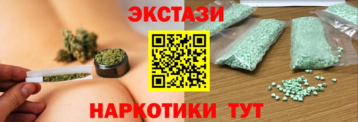 ЭКСТАЗИ 250 мг Кореновск