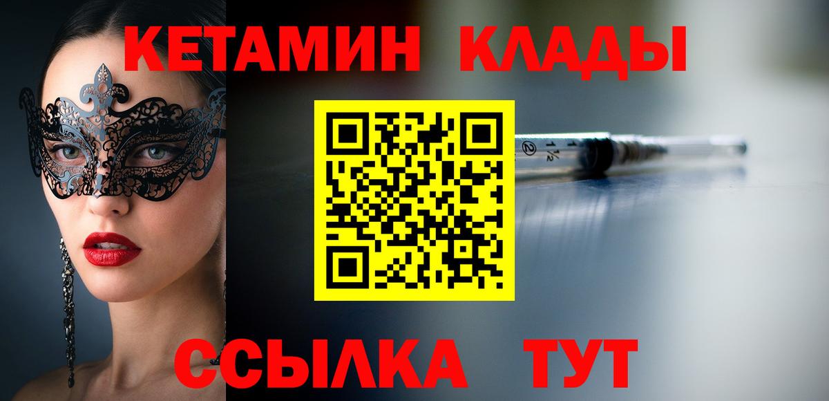 КЕТАМИН VHQ  Вход с VPN  Кореновск 