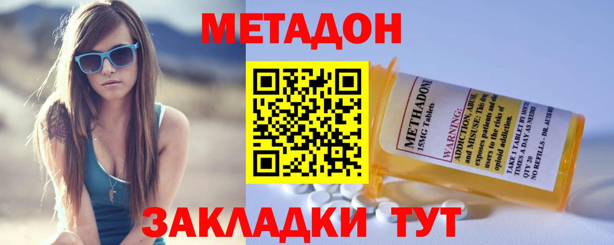 МЕТАДОН VHQ Кореновск