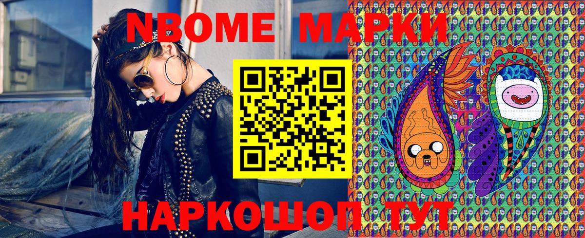 Марки N-bome 1,8мг Кореновск